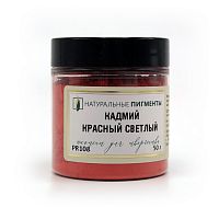 Кадмий красный светлый 50 гр., Искусственный пигмент, Россия