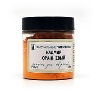 Кадмий оранжевый 50 гр., Искусственный пигмент, Россия