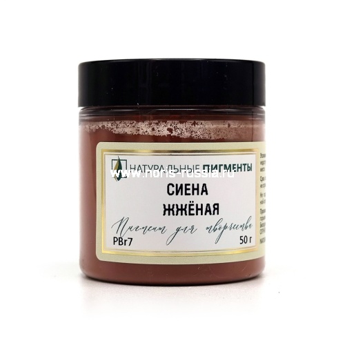 Сиена жжёная 50 гр., Натуральный пигмент, Россия