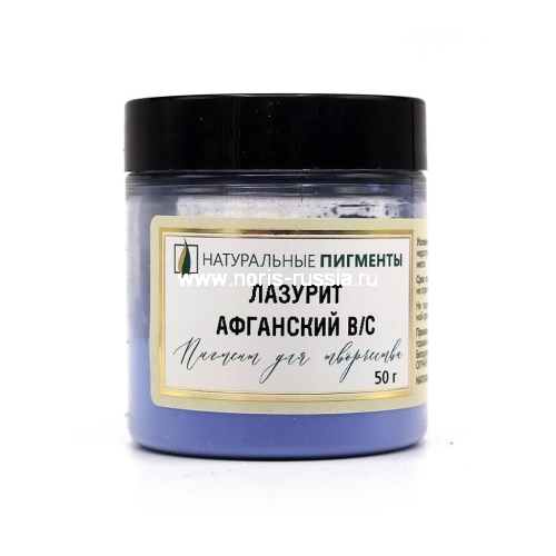 Лазурит афганский ВС 50 гр., Натуральный пигмент, Россия