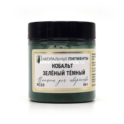 Кобальт зелёный тёмный 25 гр., Искусственный пигмент, Россия
