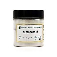 Серебристый 20 гр., Искусственый пигмент, Россия