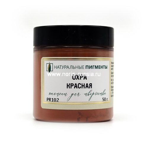 Охра красная 50 гр., Натуральный пигмент, Россия