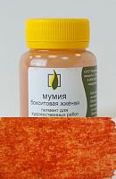 Мумия бокситовая жжёная 50 гр., Натуральный пигмент, Россия