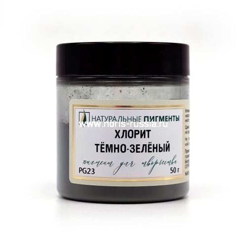 Хлорит тёмно-зелёный 50 гр., Натуральный пигмент, Россия