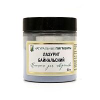 Лазурит байкальский 50 гр., Натуральный пигмент, Россия