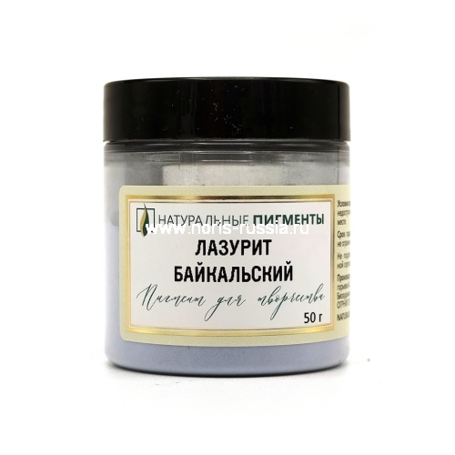 Лазурит байкальский 50 гр., Натуральный пигмент, Россия