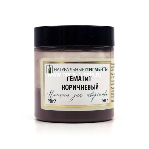 Гематит коричневый 50 гр., Натуральный пигмент, Россия
