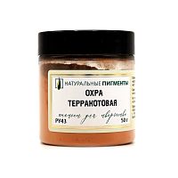 Охра терракотовая 50 гр., Натуральный пигмент, Россия