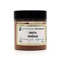 Умбра жжёная 50 гр., Натуральный пигмент, Россия