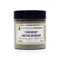 Глауконит светло-зелёный 50 гр., Натуральный пигмент, Россия